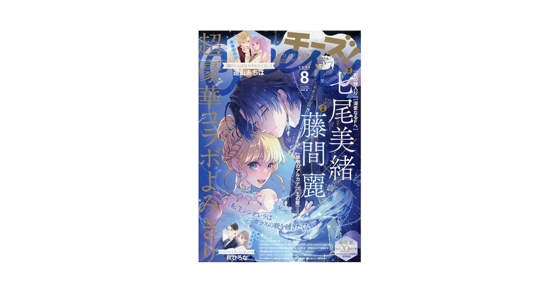 Cheese！2001年8月号 Cheese！2001年8月号 Cheese！ 8月号 | 雑誌情報 | 【試し読み